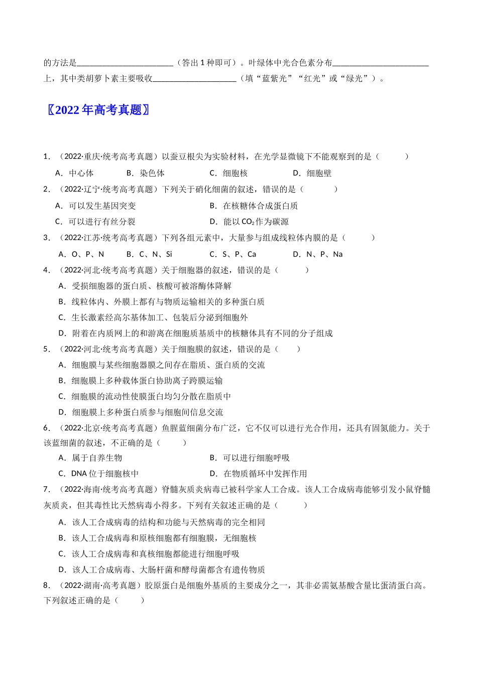 专题02 细胞的结构和功能（原卷卷）.docx_第3页