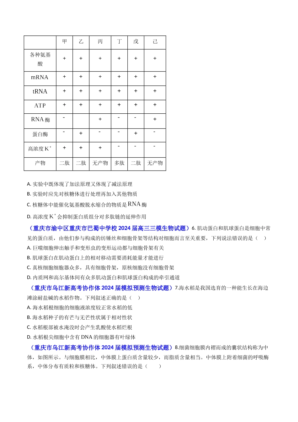 专题02 细胞的结构和功能-2024年高考真题和模拟题生物分类汇编（学生卷）.docx_第3页