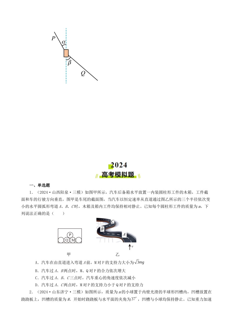 专题02 相互作用-2024年高考真题和模拟题物理分类汇编（学生卷） .docx_第3页