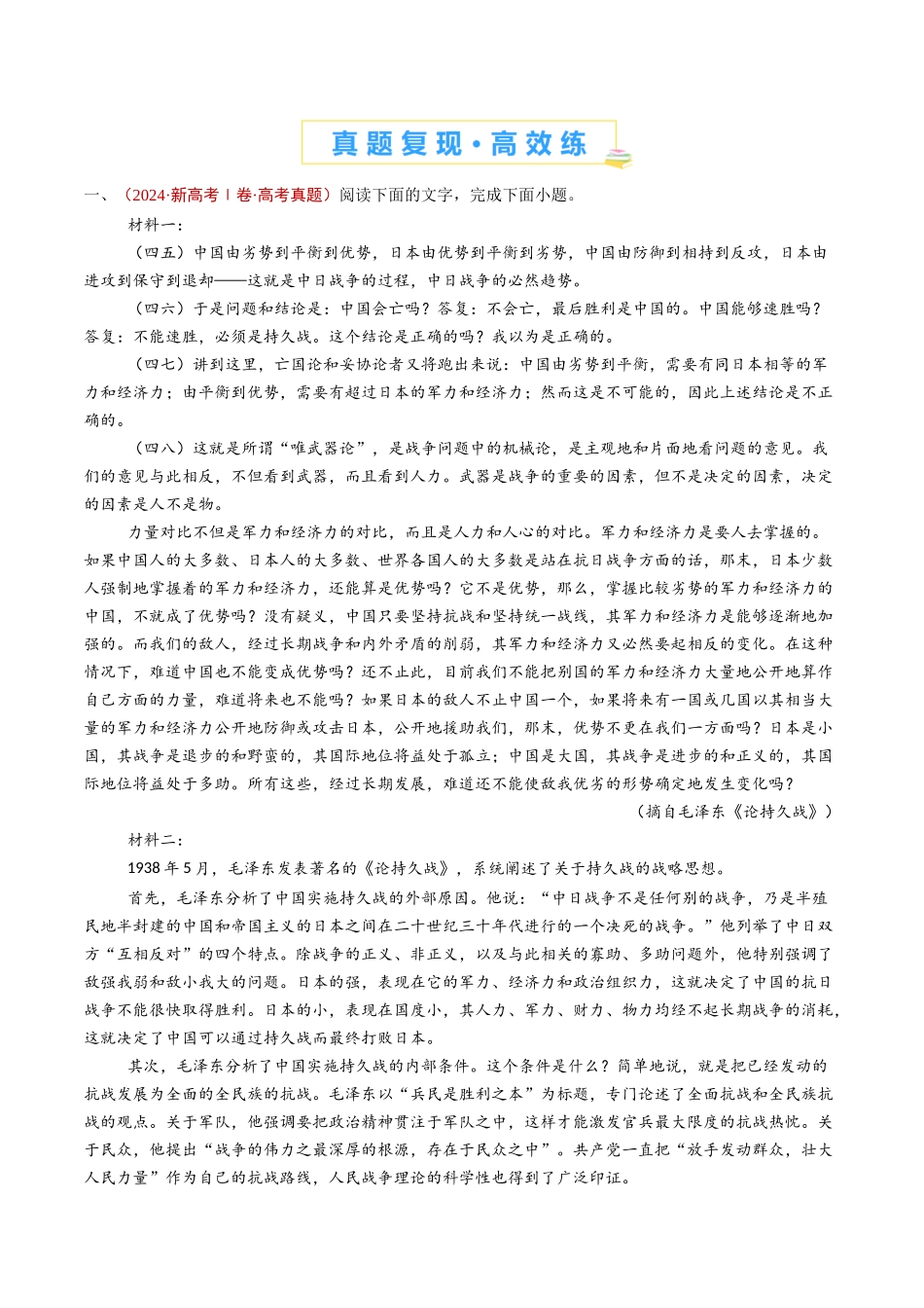 专题02 信息类文本阅读（非连续性）（教师卷）(1).docx_第2页