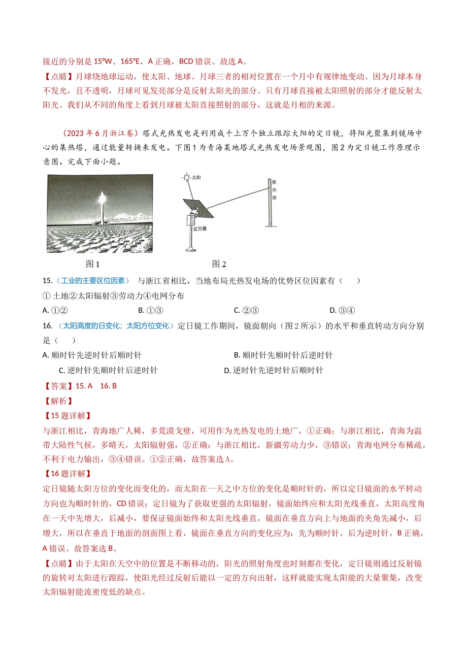 专题02 宇宙中的地球-学易金卷：2023年高考真题和模拟题地理分项汇编（解析卷）(1).docx_第3页