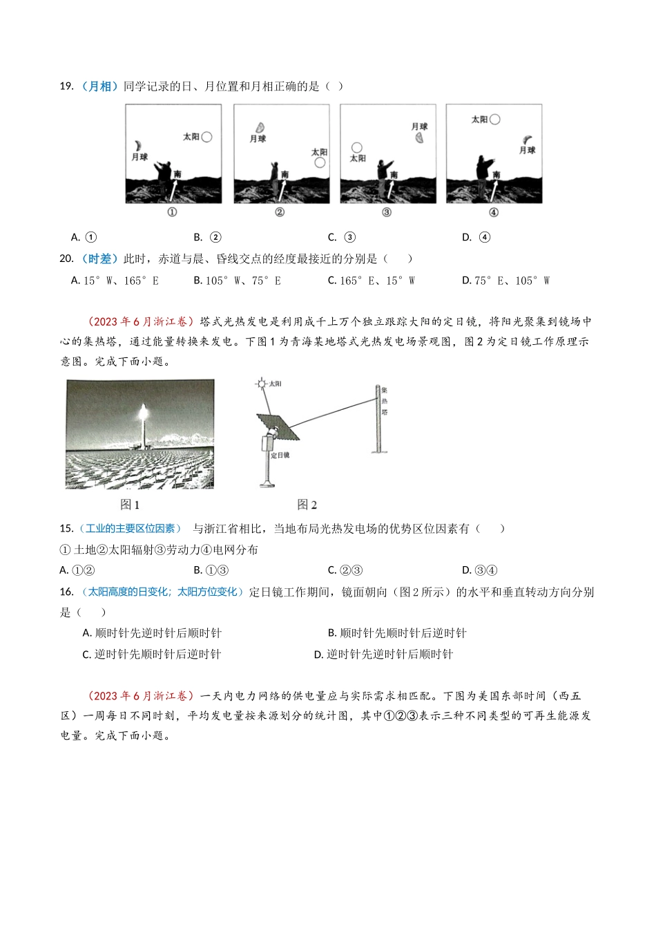 专题02 宇宙中的地球-学易金卷：2023年高考真题和模拟题地理分项汇编（原卷卷）(1).docx_第2页