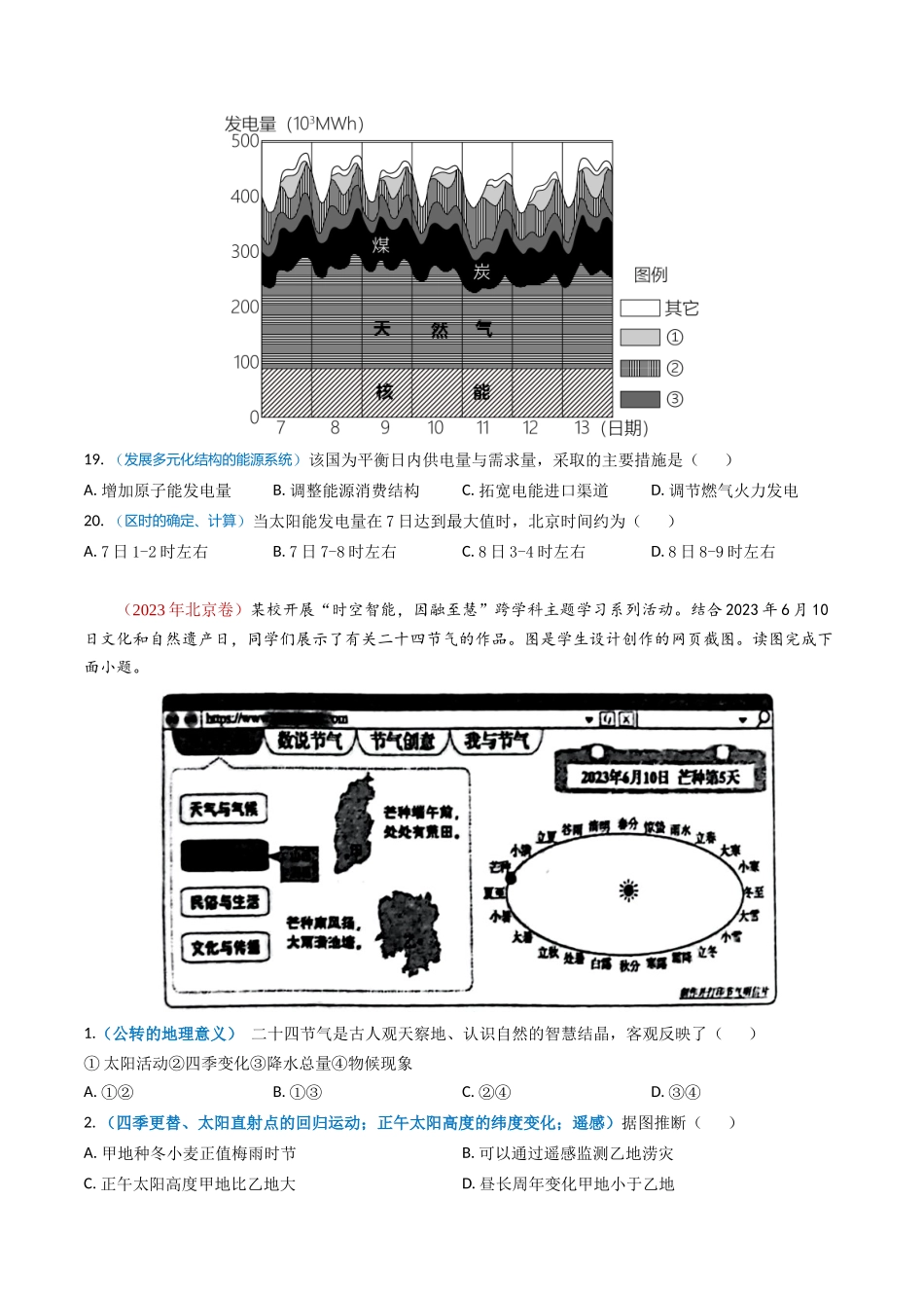 专题02 宇宙中的地球-学易金卷：2023年高考真题和模拟题地理分项汇编（原卷卷）(1).docx_第3页
