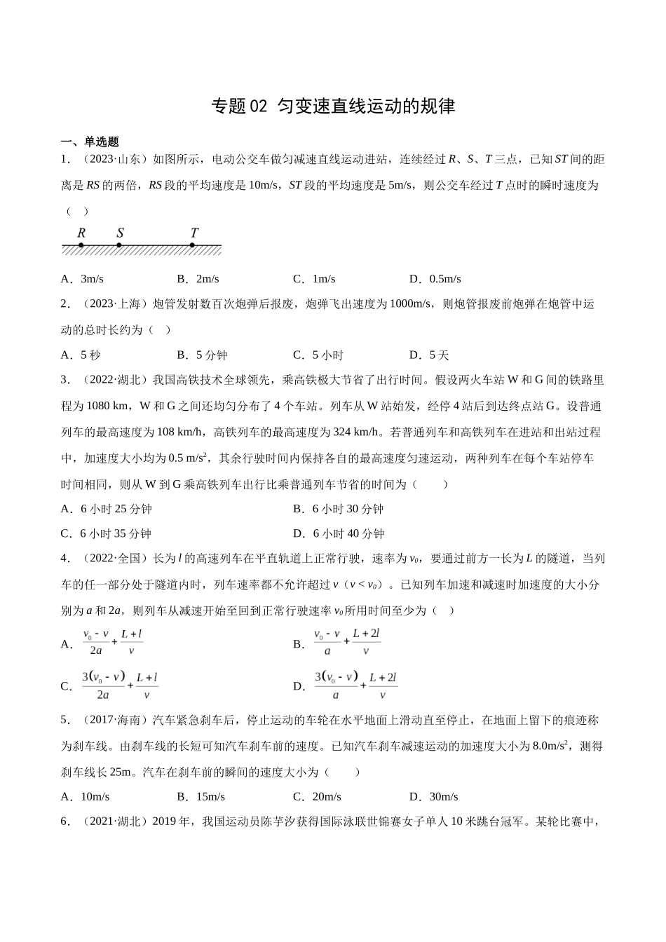 专题02 匀变速直线运动的规律（学生卷）-十年（2014-2023）高考物理真题分项汇编（全国通用）.docx_第1页