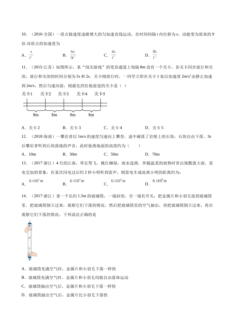 专题02 匀变速直线运动的规律（学生卷）-十年（2014-2023）高考物理真题分项汇编（全国通用）.docx_第3页