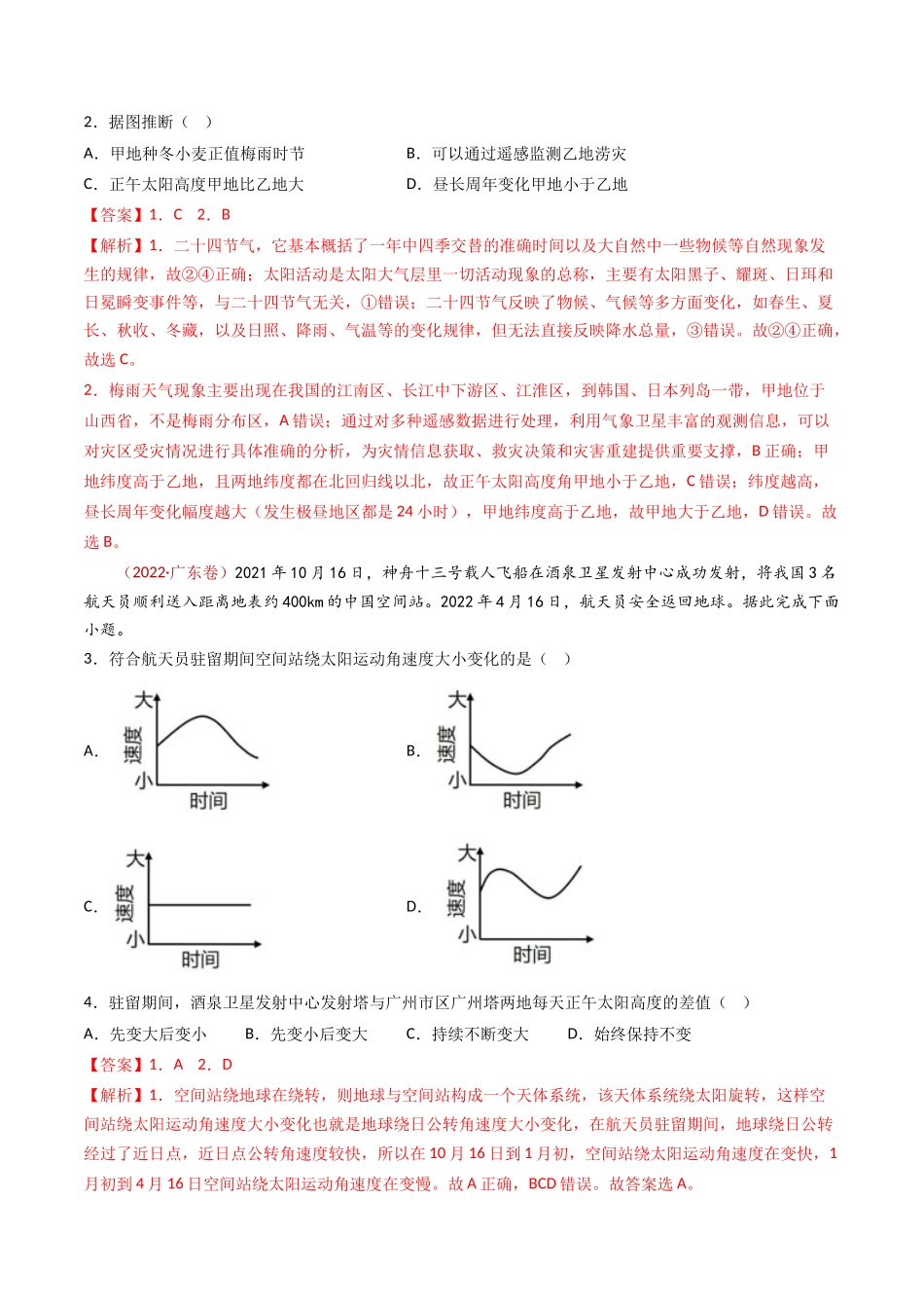 专题03  地球运动- 十年（2014-2023）高考地理真题分项汇编（解析卷）(1).docx_第2页