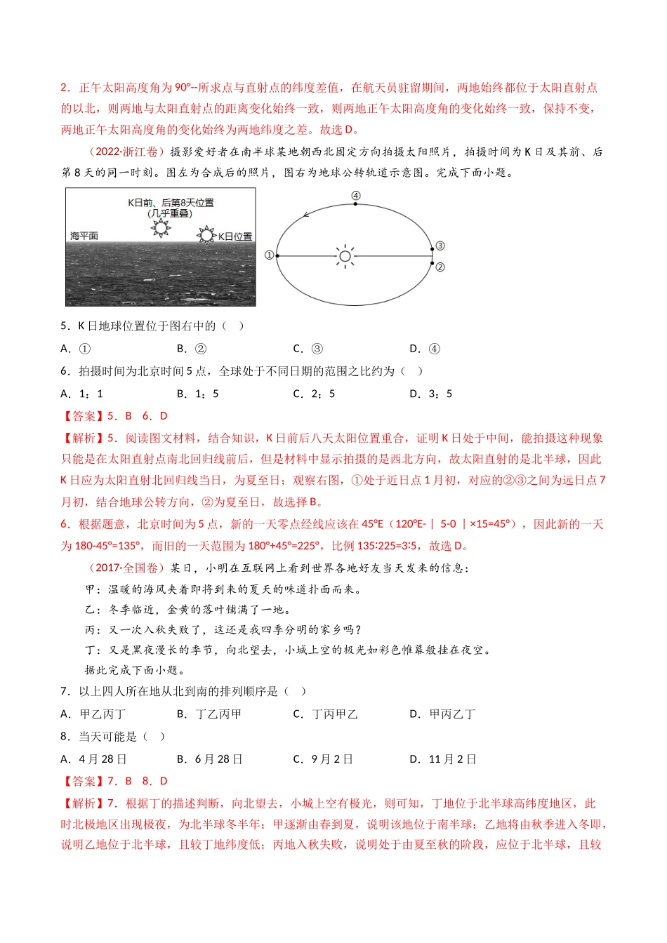 专题03  地球运动- 十年（2014-2023）高考地理真题分项汇编（解析卷）(1).docx_第3页
