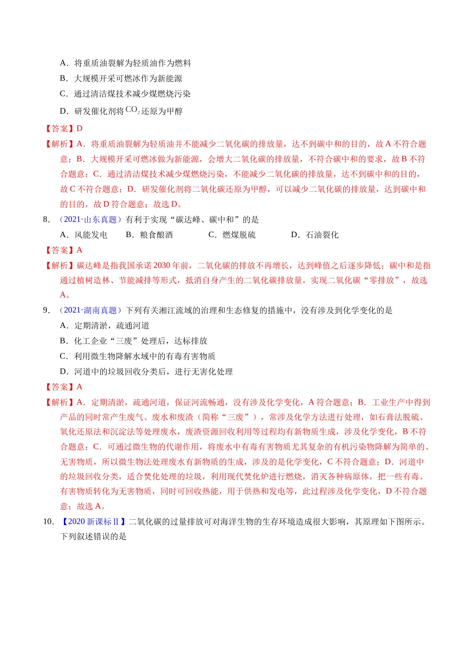 专题03  化学与能源、环境（解析卷）.docx_第3页