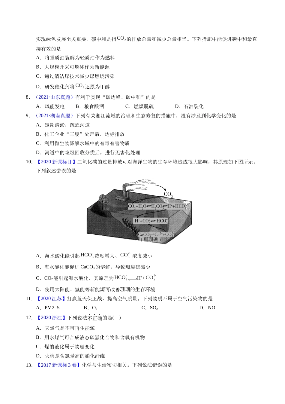 专题03  化学与能源、环境（原卷卷）.docx_第2页