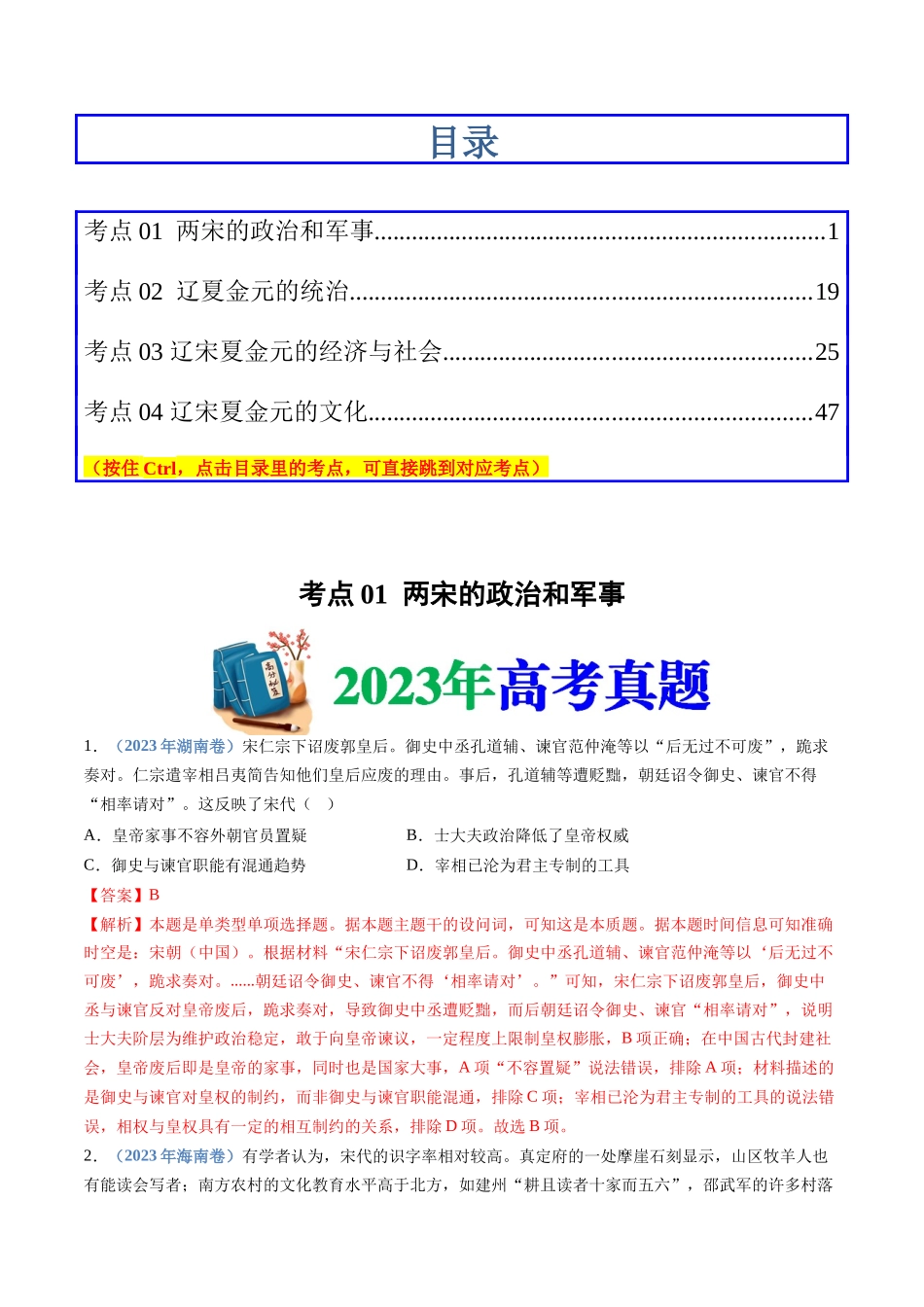 专题03  辽宋夏金多民族政权的并立与元朝的统一（解析卷）.docx_第1页