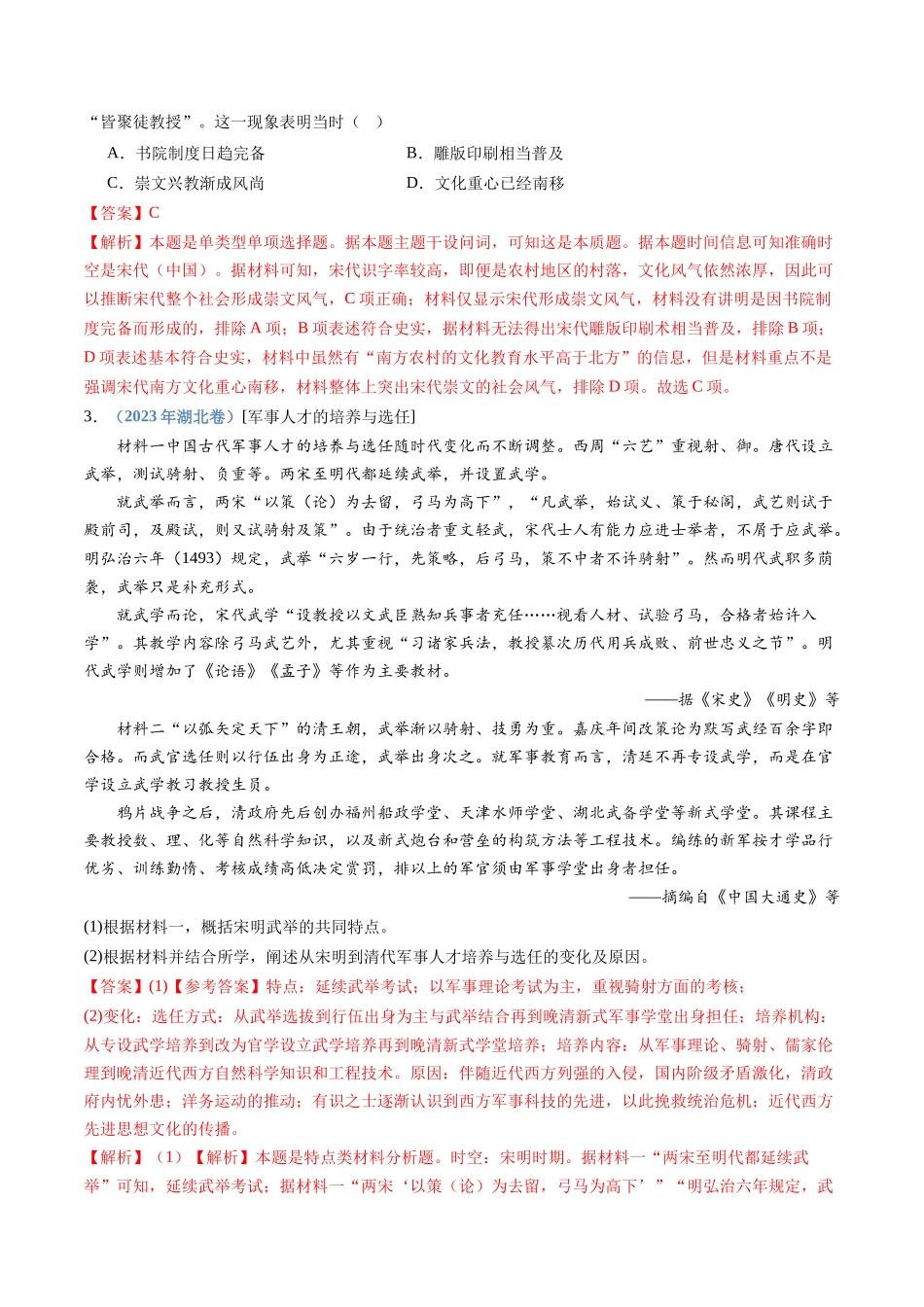 专题03  辽宋夏金多民族政权的并立与元朝的统一（解析卷）.docx_第2页