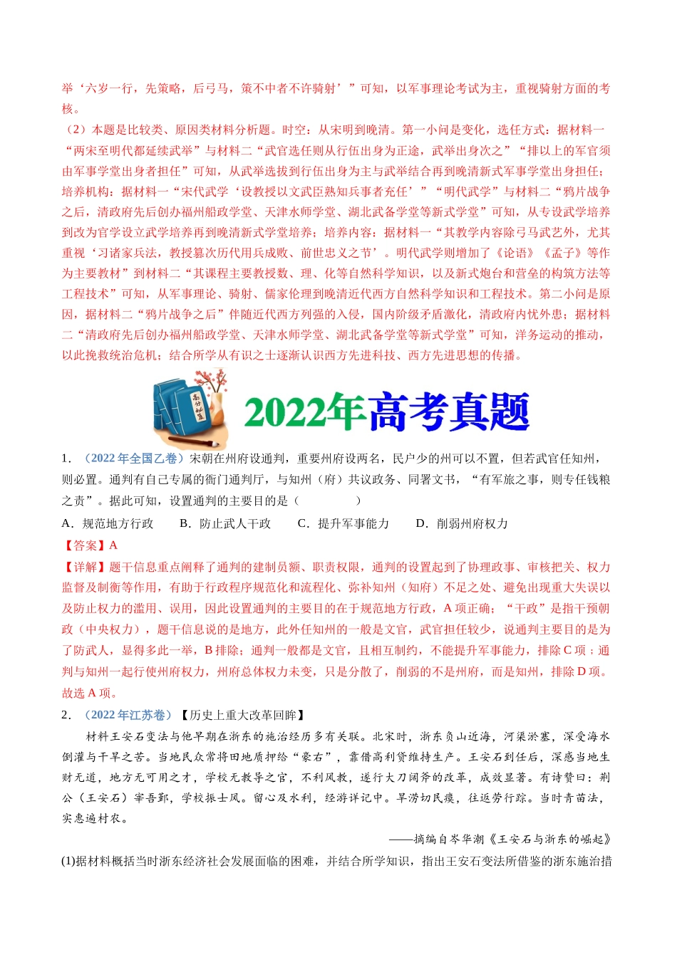 专题03  辽宋夏金多民族政权的并立与元朝的统一（解析卷）.docx_第3页