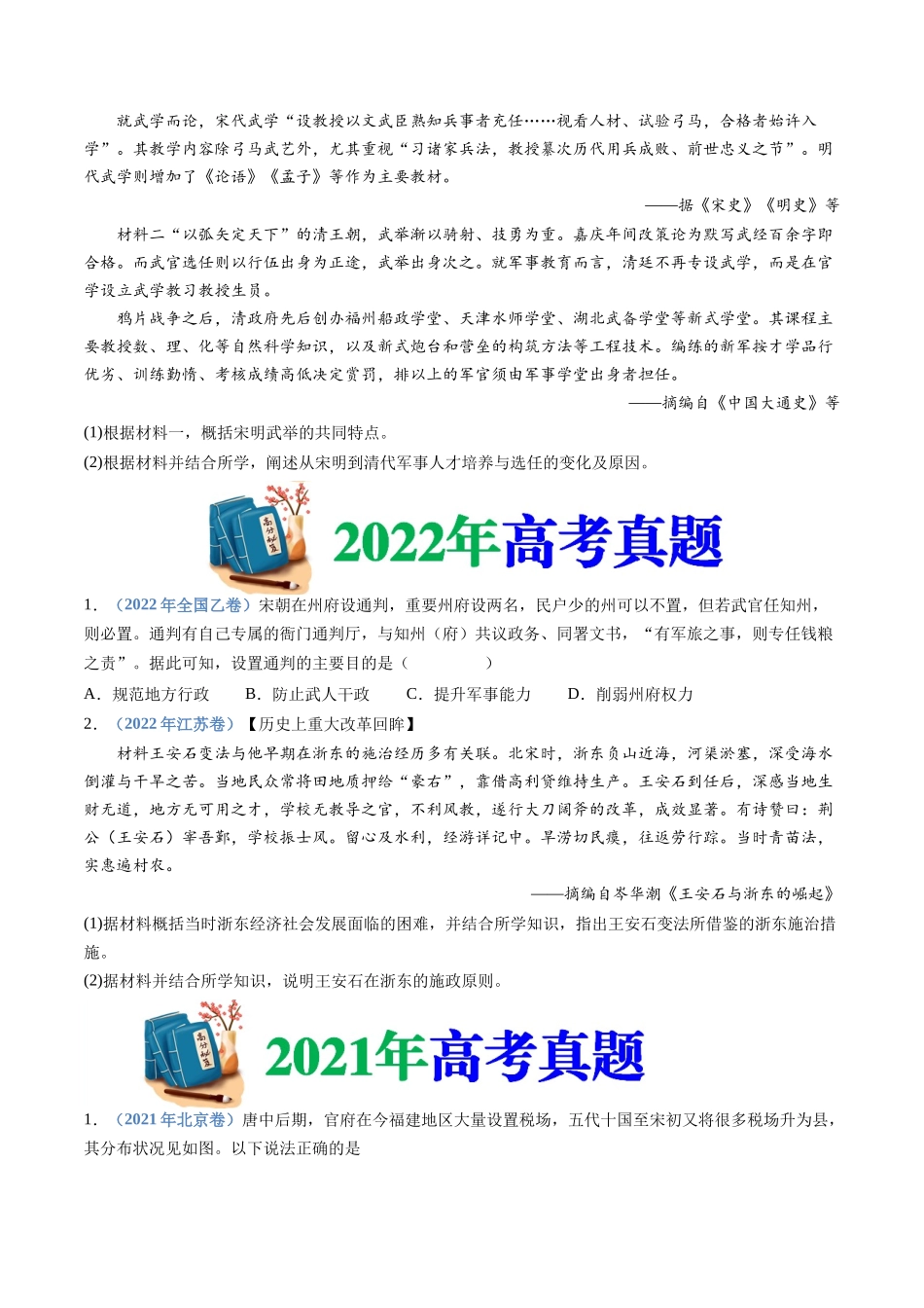专题03  辽宋夏金多民族政权的并立与元朝的统一（学生卷）.docx_第2页
