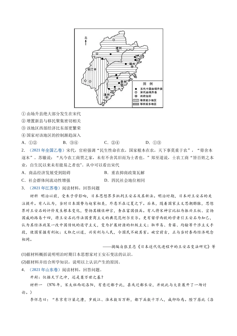 专题03  辽宋夏金多民族政权的并立与元朝的统一（学生卷）.docx_第3页