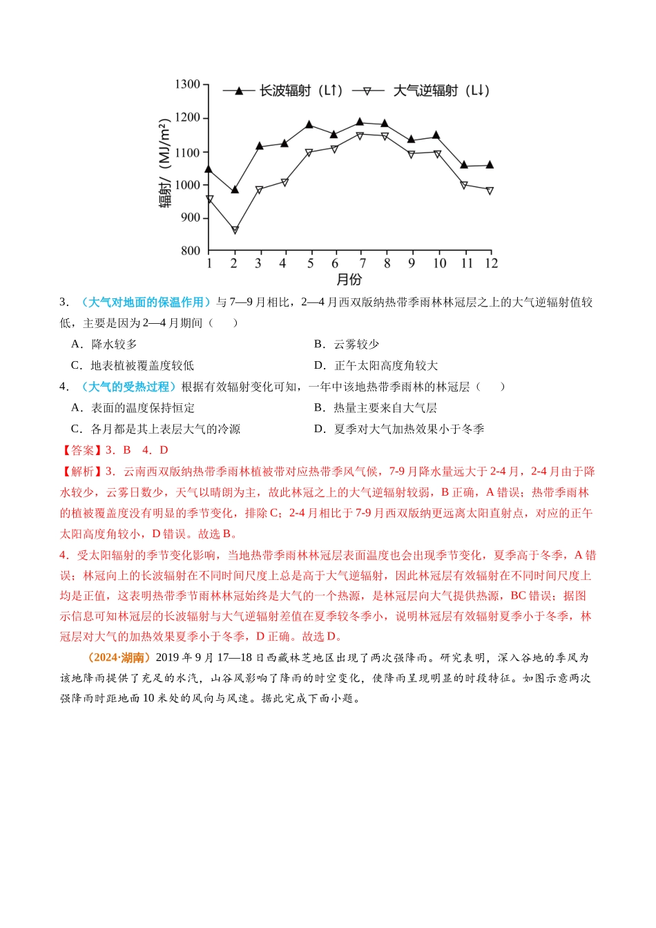 专题03 地球上的大气-2024年高考真题和模拟题地理分类汇编（教师卷）(1).docx_第2页