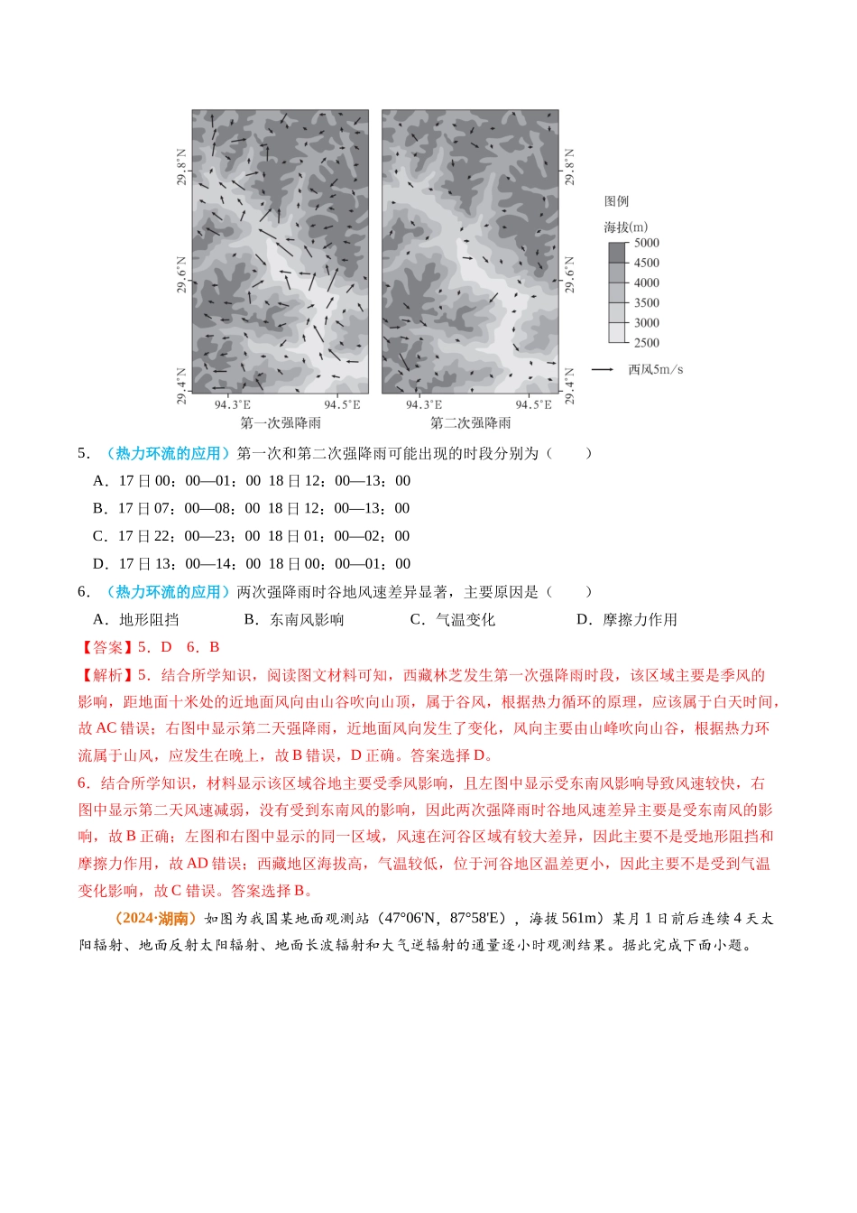 专题03 地球上的大气-2024年高考真题和模拟题地理分类汇编（教师卷）(1).docx_第3页