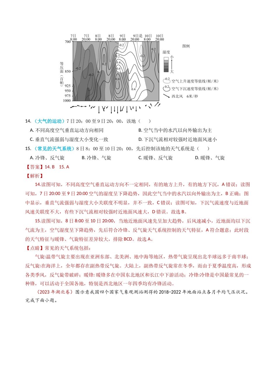 专题03 地球上的大气及其运动-学易金卷：2023年高考真题和模拟题地理分项汇编（解析卷）(1).docx_第2页