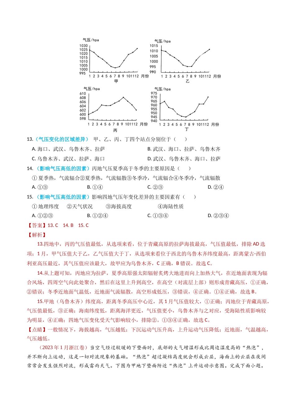 专题03 地球上的大气及其运动-学易金卷：2023年高考真题和模拟题地理分项汇编（解析卷）(1).docx_第3页