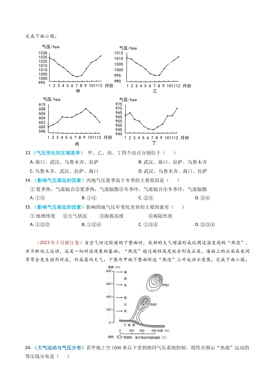 专题03 地球上的大气及其运动-学易金卷：2023年高考真题和模拟题地理分项汇编（原卷卷）(1).docx_第2页