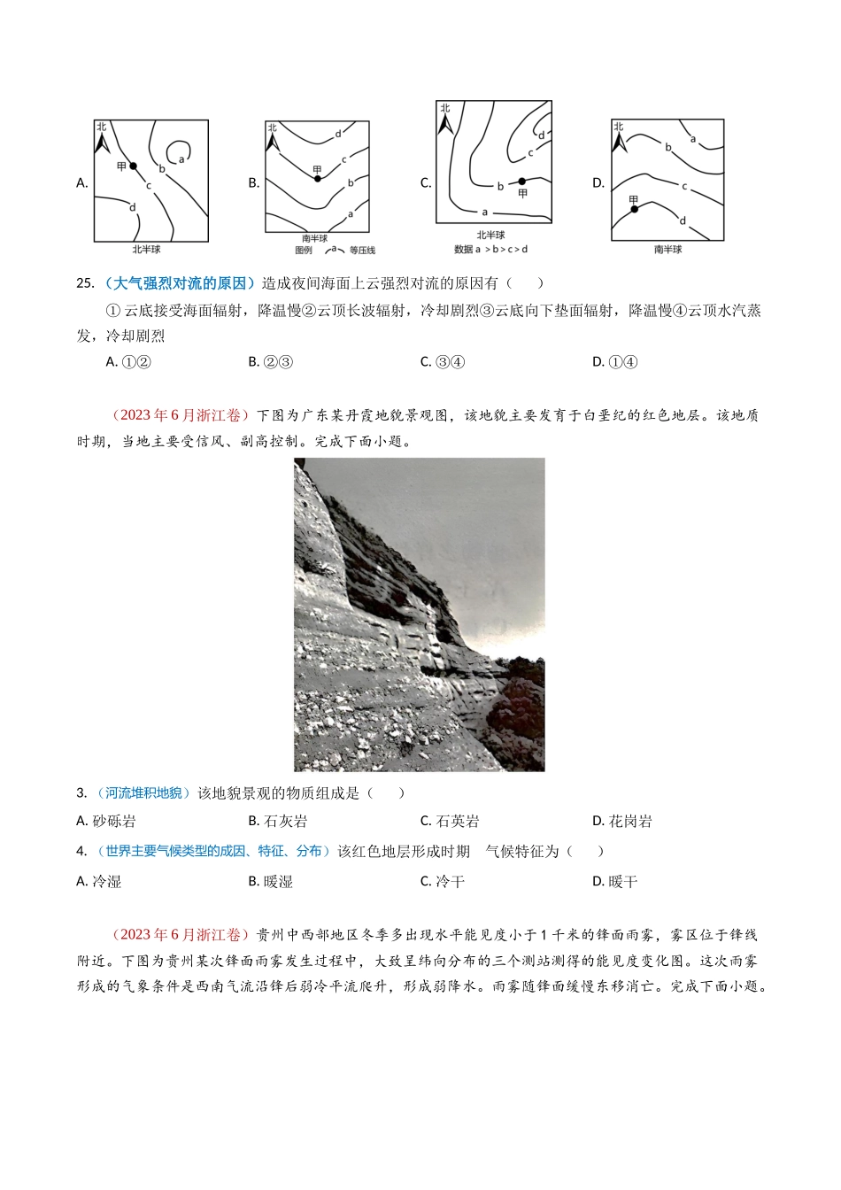 专题03 地球上的大气及其运动-学易金卷：2023年高考真题和模拟题地理分项汇编（原卷卷）(1).docx_第3页