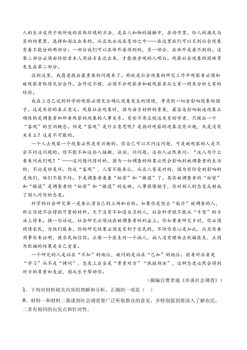 专题03 非连续文本阅读- 十年（2014-2023）高考语文真题分项汇编 （全国通用）（解析卷）(1).docx_第2页