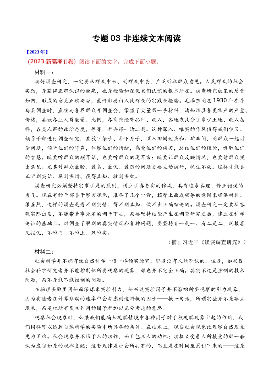 专题03 非连续文本阅读- 十年（2014-2023）高考语文真题分项汇编 （全国通用）（学生卷）(1).docx_第1页