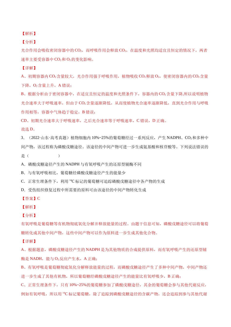 专题03 光合作用和细胞呼吸-十年（2013-2022）高考生物真题分项汇编（全国通用）（解析版）(1).docx_第2页