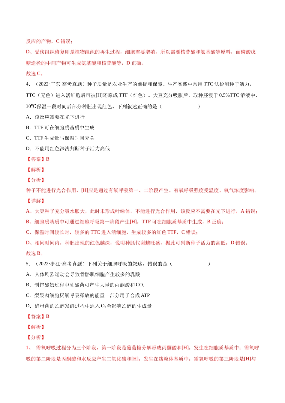 专题03 光合作用和细胞呼吸-十年（2013-2022）高考生物真题分项汇编（全国通用）（解析版）(1).docx_第3页
