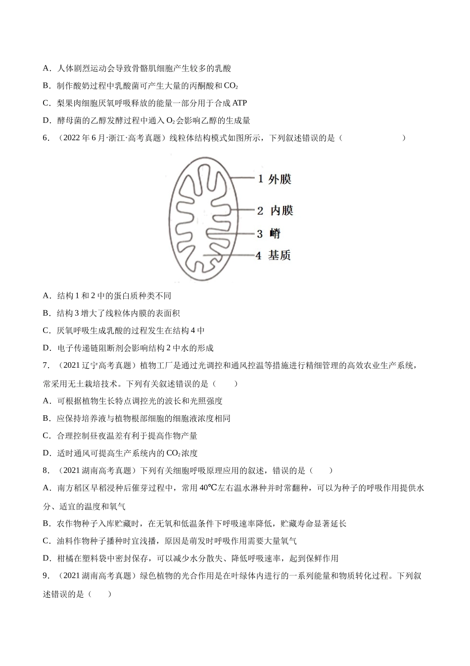 专题03 光合作用和细胞呼吸-十年（2013-2022）高考生物真题分项汇编（全国通用）（学生版）(1).docx_第2页
