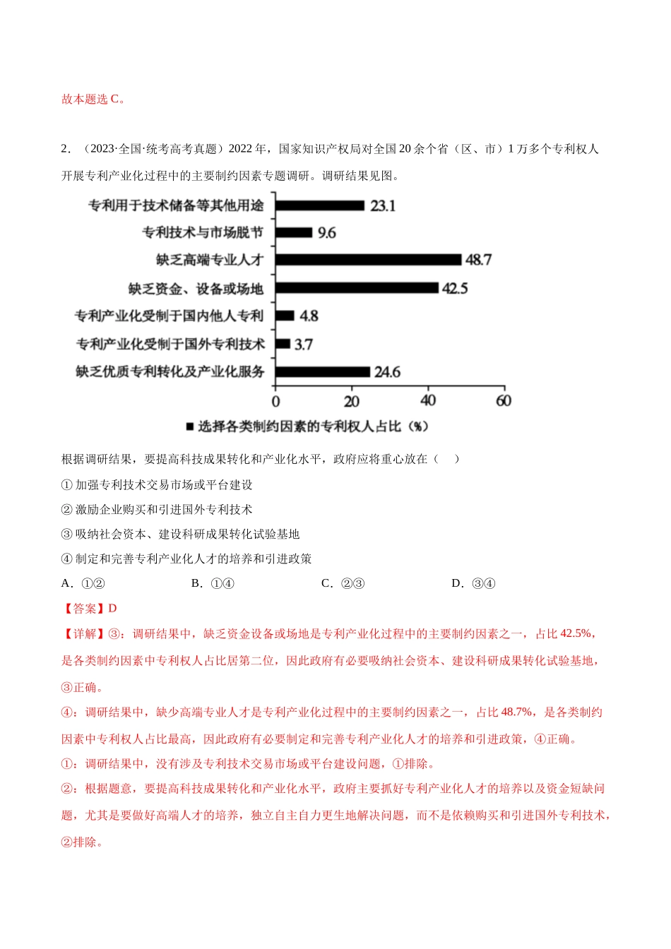专题03 经济发展与社会进步：三年（2021-2023）高考政治真题分项汇编（解析版）.docx_第2页