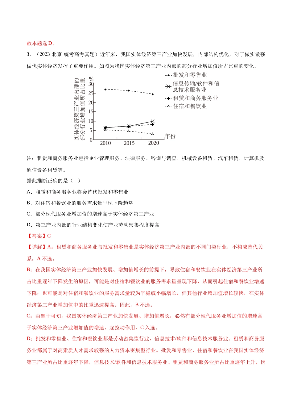 专题03 经济发展与社会进步：三年（2021-2023）高考政治真题分项汇编（解析版）.docx_第3页
