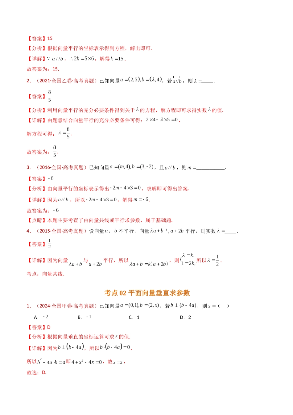 专题03 平面向量（教师卷）- 十年（2015-2024）高考真题数学分项汇编（全国通用）.docx_第2页