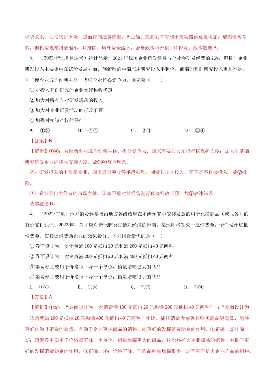专题03 收入与分配-十年（2013-2022）高考政治真题分项汇编（全国通用）（解析版）.docx_第2页