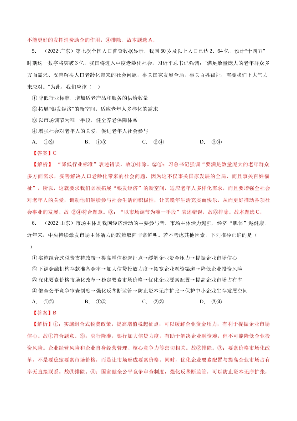 专题03 收入与分配-十年（2013-2022）高考政治真题分项汇编（全国通用）（解析版）.docx_第3页