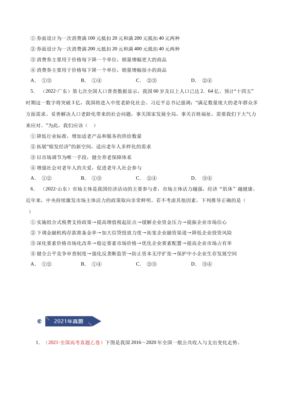 专题03 收入与分配-十年（2013-2022）高考政治真题分项汇编（全国通用）（原卷版）.docx_第2页
