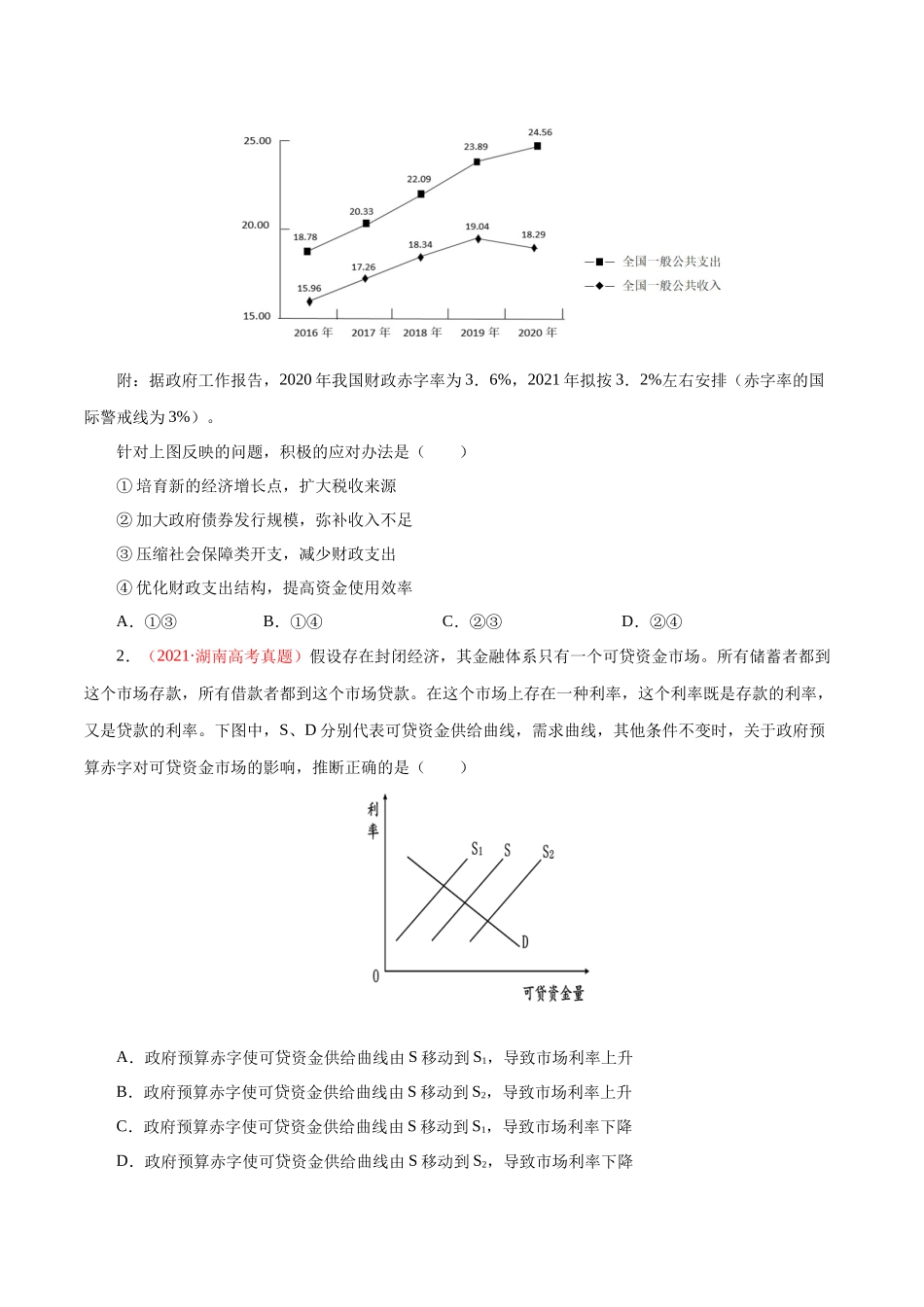 专题03 收入与分配-十年（2013-2022）高考政治真题分项汇编（全国通用）（原卷版）.docx_第3页