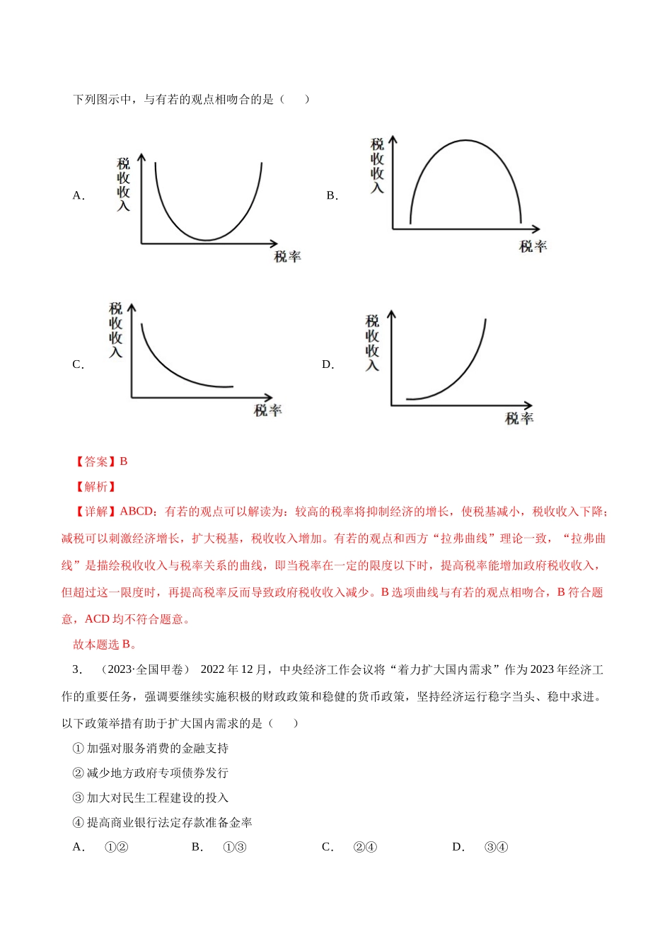 专题03 收入与分配-学易金卷：十年（2014-2023）高考政治真题分项汇编（人教卷）（解析卷）.docx_第2页