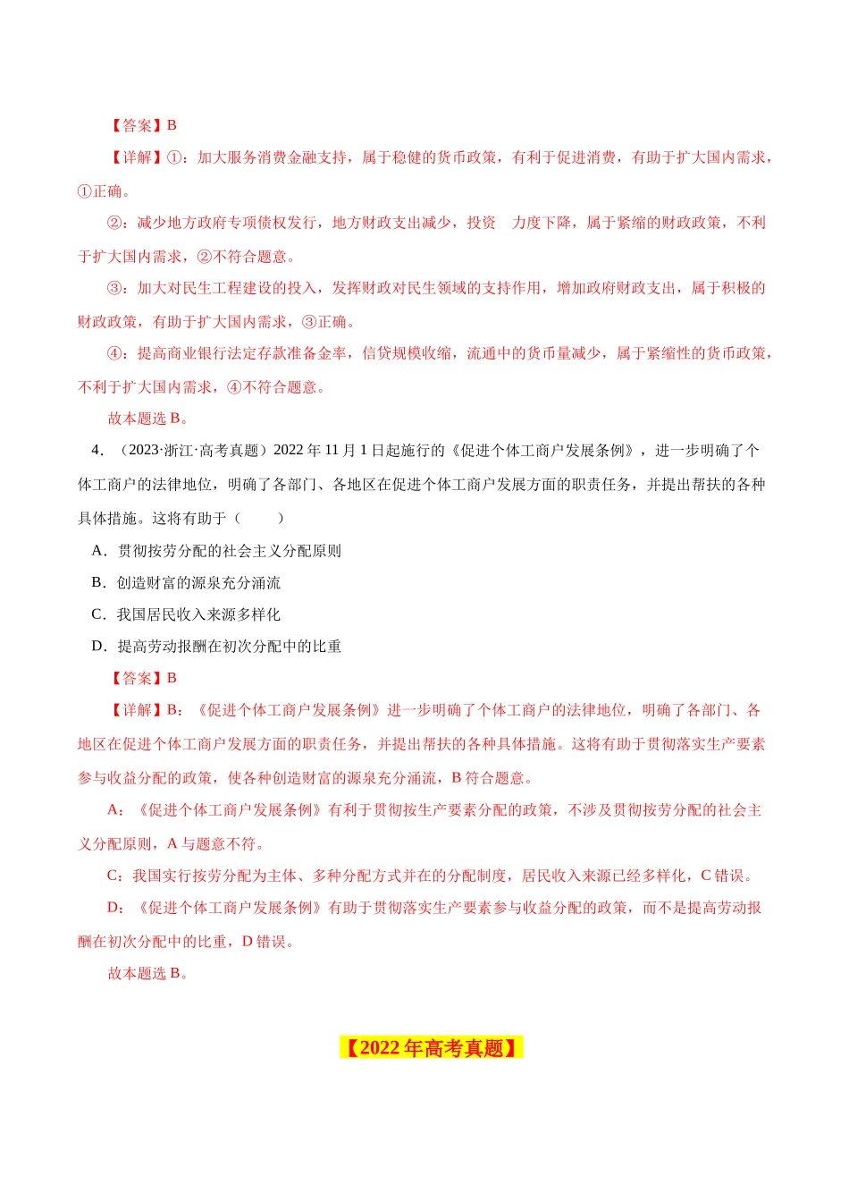 专题03 收入与分配-学易金卷：十年（2014-2023）高考政治真题分项汇编（人教卷）（解析卷）.docx_第3页