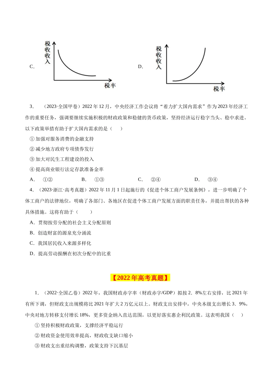 专题03 收入与分配-学易金卷：十年（2014-2023）高考政治真题分项汇编（人教卷）（原卷卷）.docx_第2页