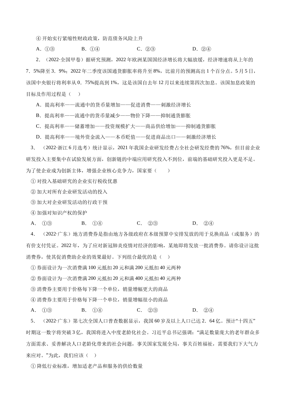 专题03 收入与分配-学易金卷：十年（2014-2023）高考政治真题分项汇编（人教卷）（原卷卷）.docx_第3页