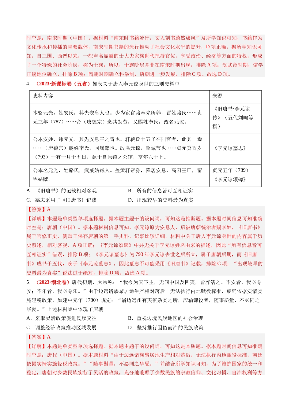 专题03 唐宋元变革（解析卷）.docx_第2页
