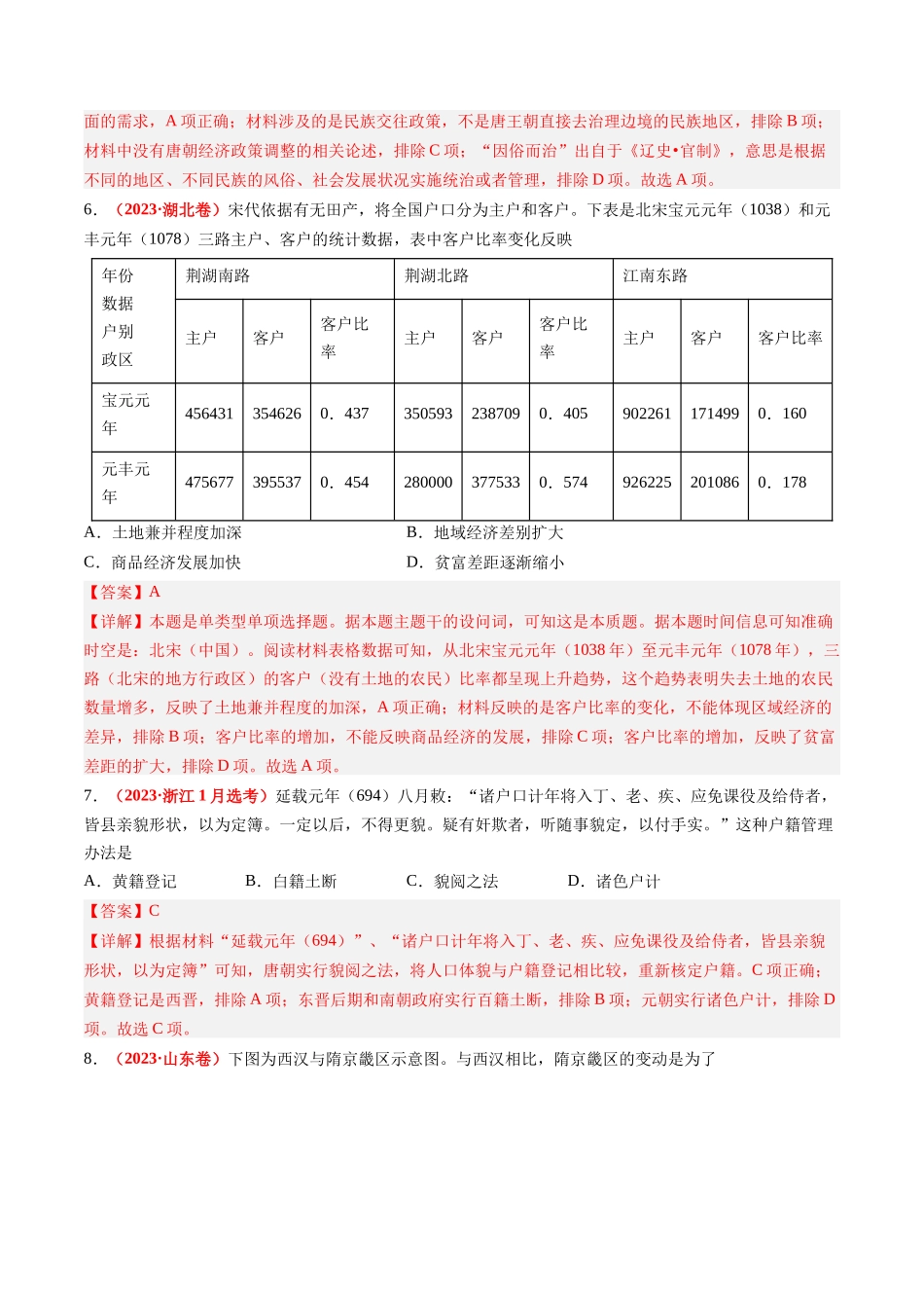 专题03 唐宋元变革（解析卷）.docx_第3页