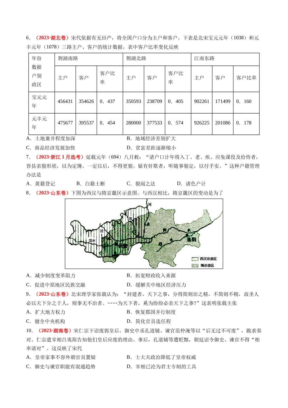 专题03 唐宋元变革（原卷卷）.docx_第2页