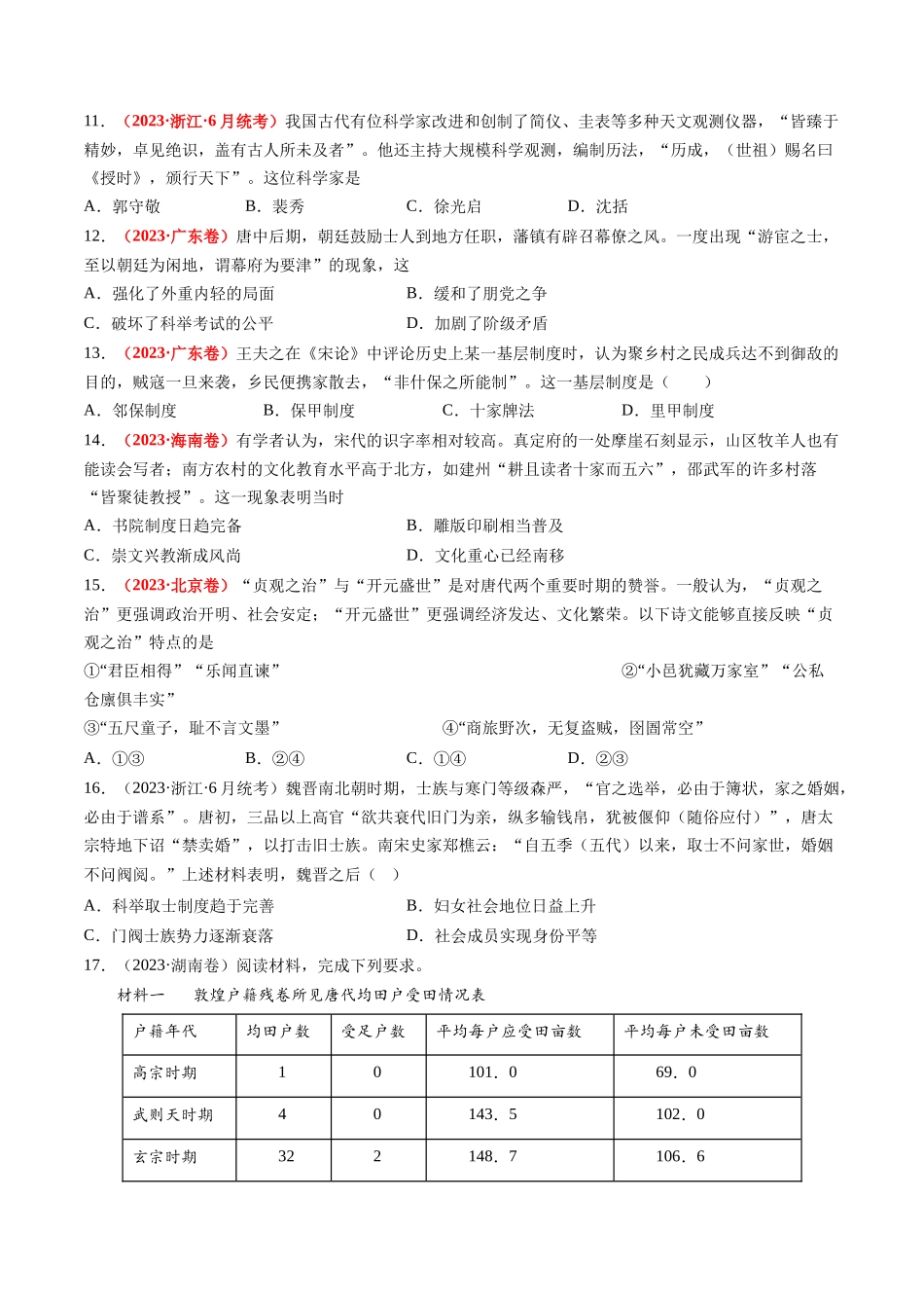 专题03 唐宋元变革（原卷卷）.docx_第3页