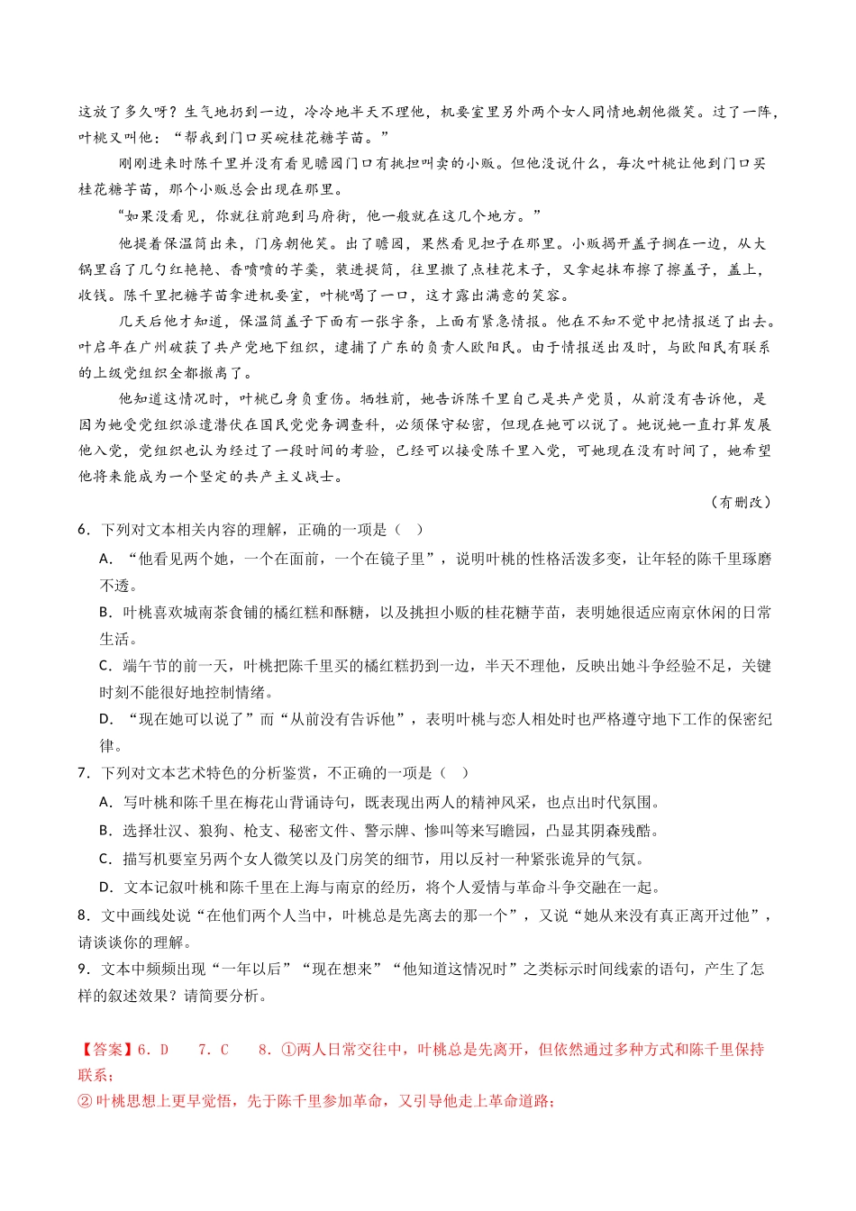专题03 文学类文本阅读（小说）（教师卷） (1).docx_第3页