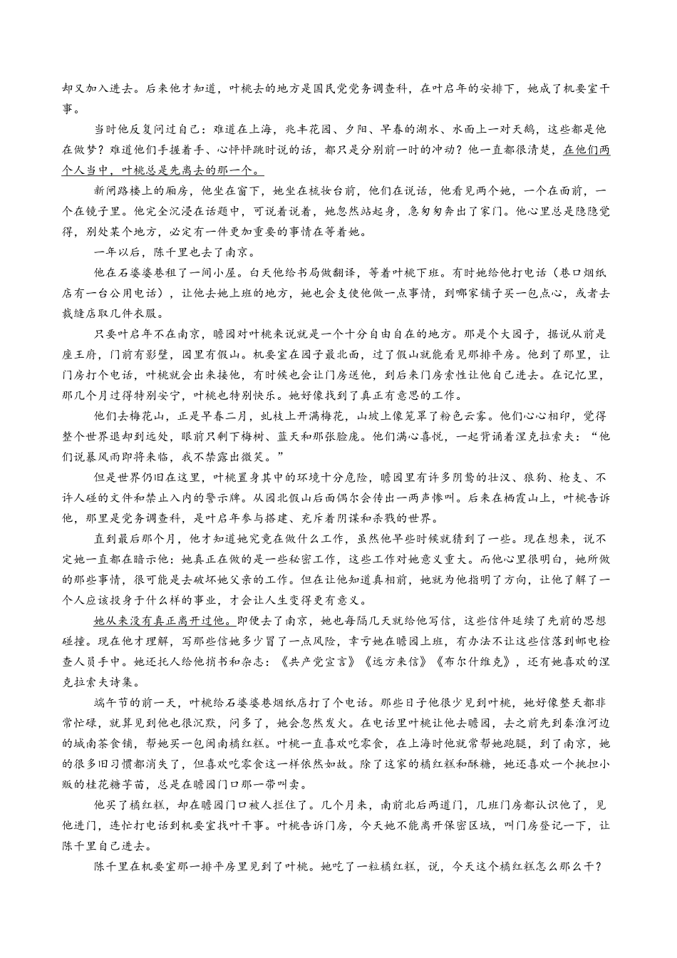 专题03 文学类文本阅读（小说）（学生卷）(1).docx_第2页