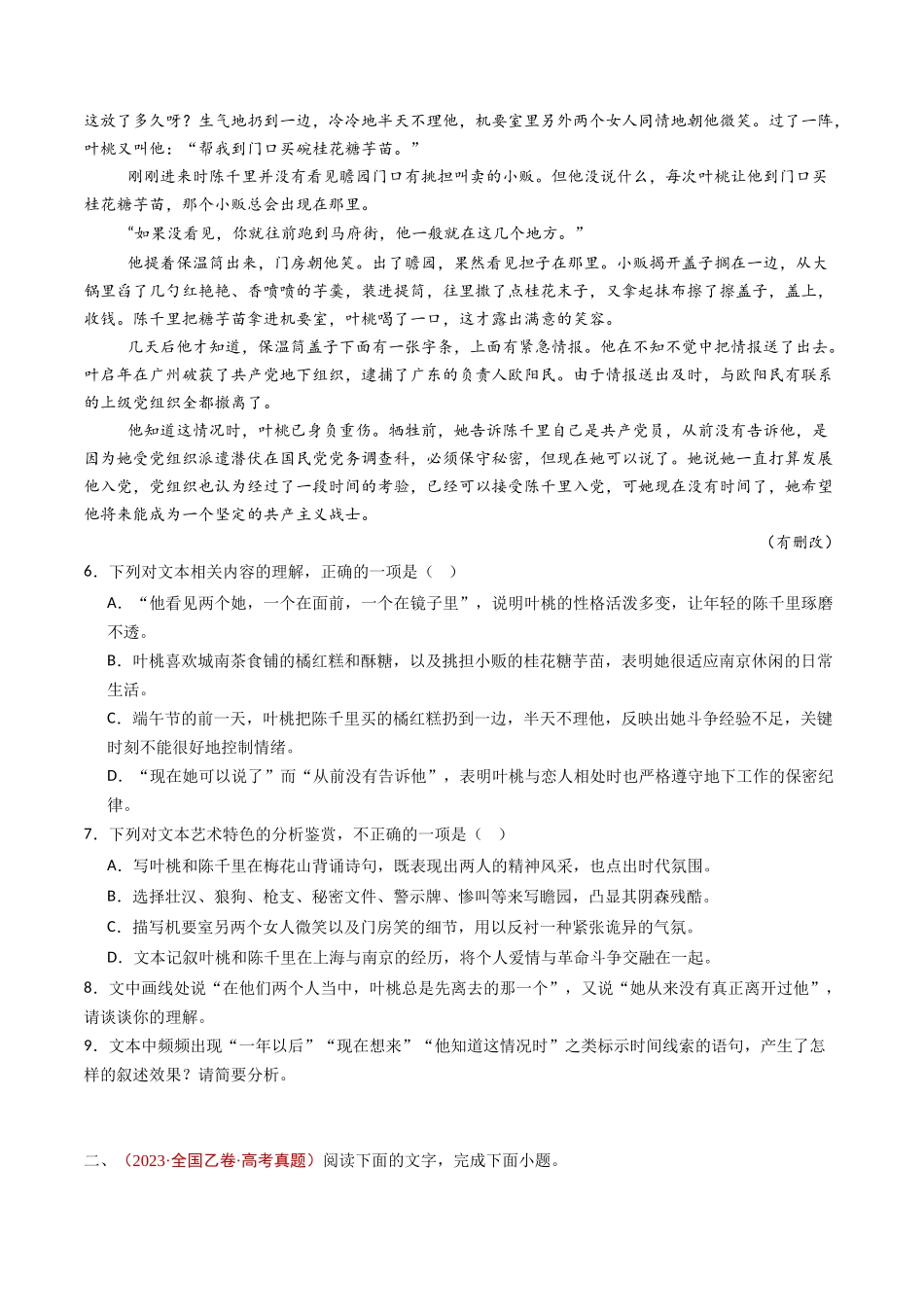 专题03 文学类文本阅读（小说）（学生卷）(1).docx_第3页