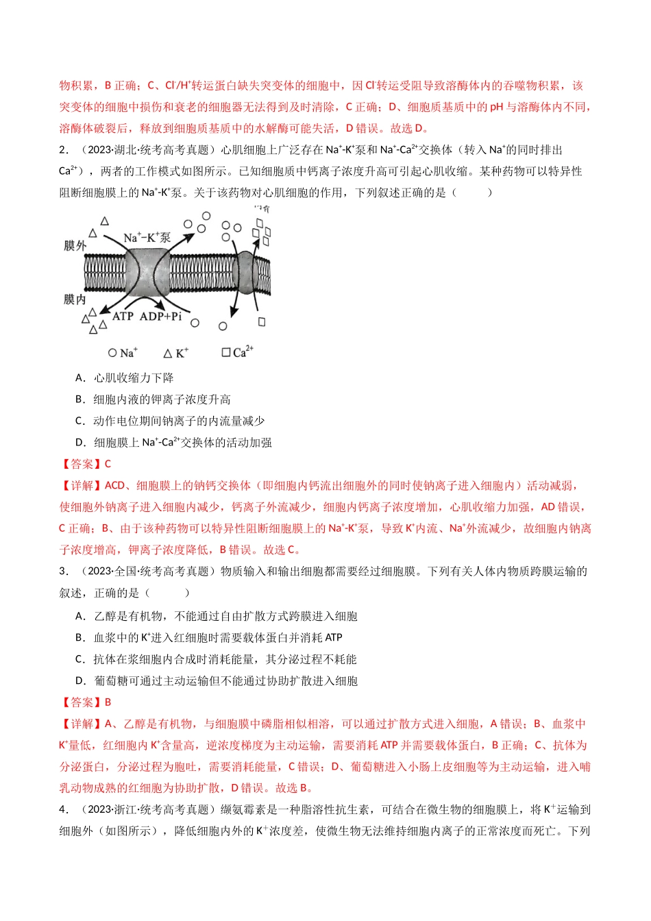 专题03 物质运输（解析卷）.docx_第2页