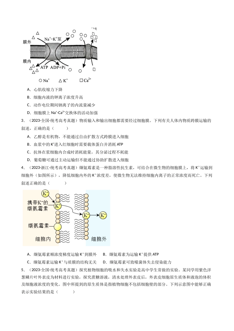 专题03 物质运输（原卷卷）.docx_第2页