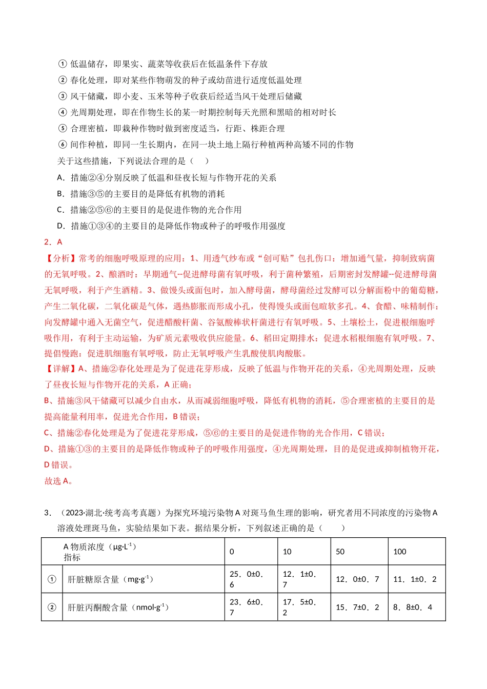 专题03 细胞呼吸与光合作用（解析版）.docx_第2页